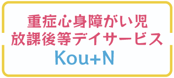 Kou+Nロゴ